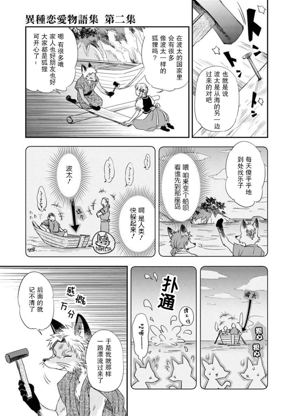 异种恋爱 - 口鼻之萌篇 -漫画,第2-2话4图