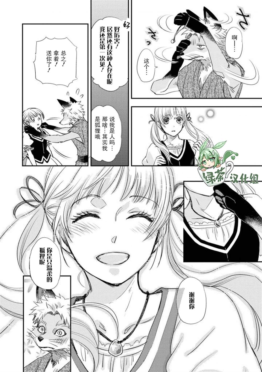 异种恋爱 - 口鼻之萌篇 -漫画,第2-2话3图