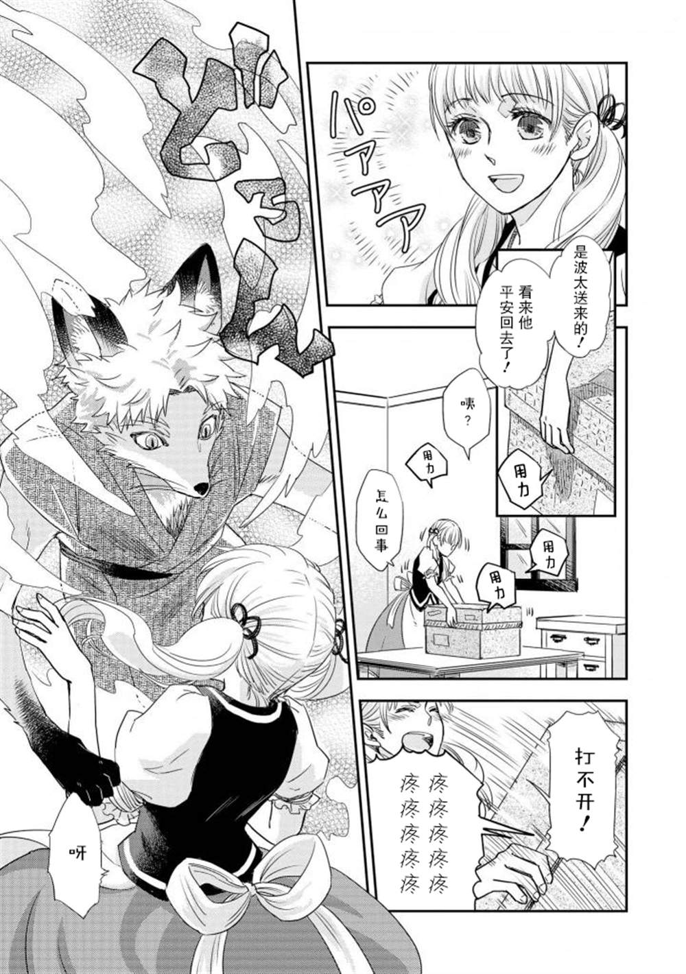 异种恋爱 - 口鼻之萌篇 -漫画,第2-2话4图