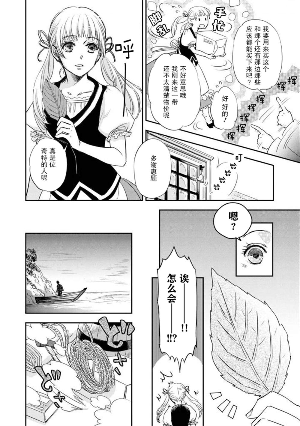 异种恋爱 - 口鼻之萌篇 -漫画,第2-2话4图