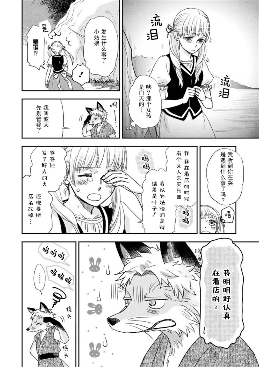 异种恋爱 - 口鼻之萌篇 -漫画,第2-2话1图