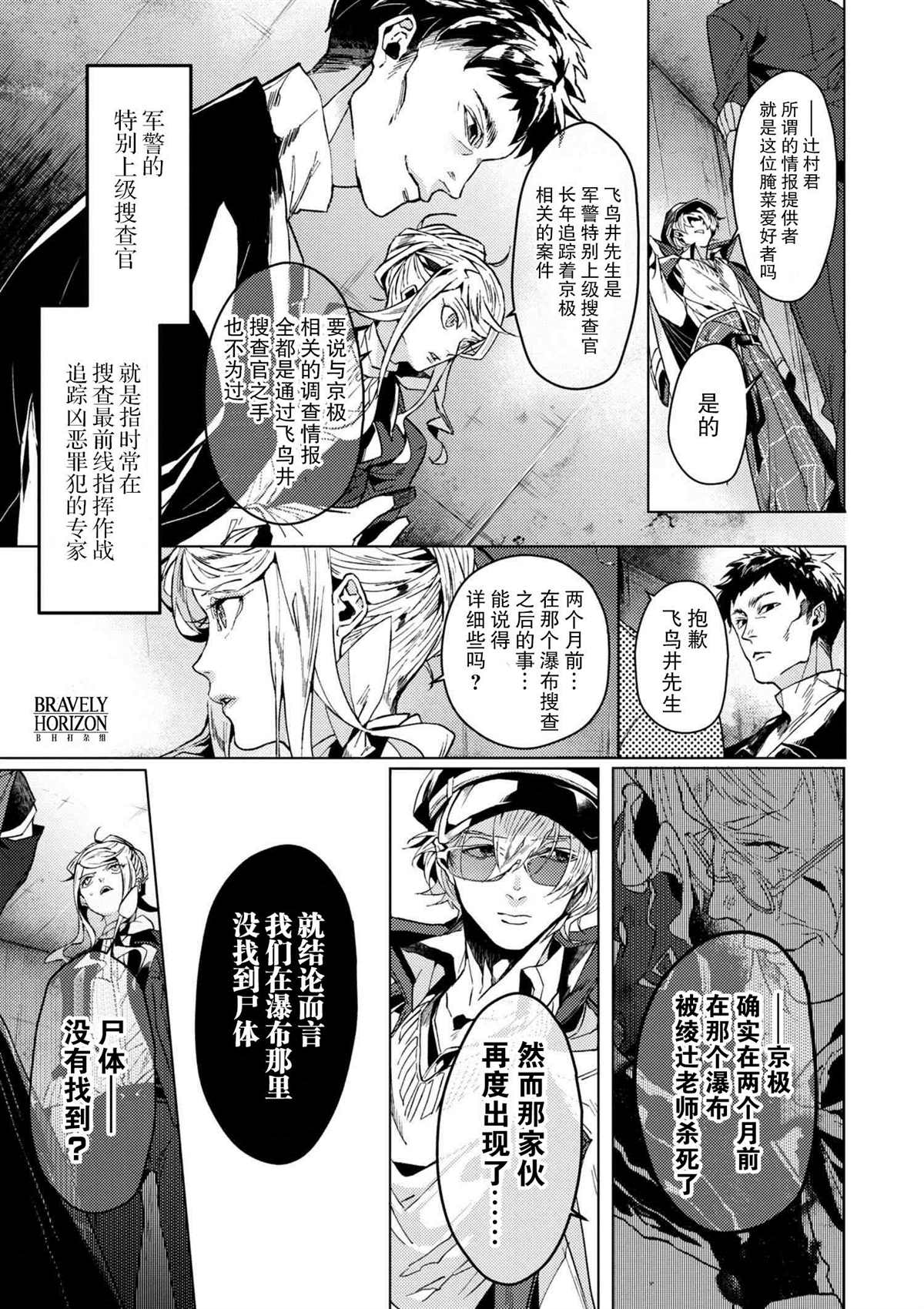 文豪野犬外传 绫辻行人VS京极夏彦漫画,第4.3话4图