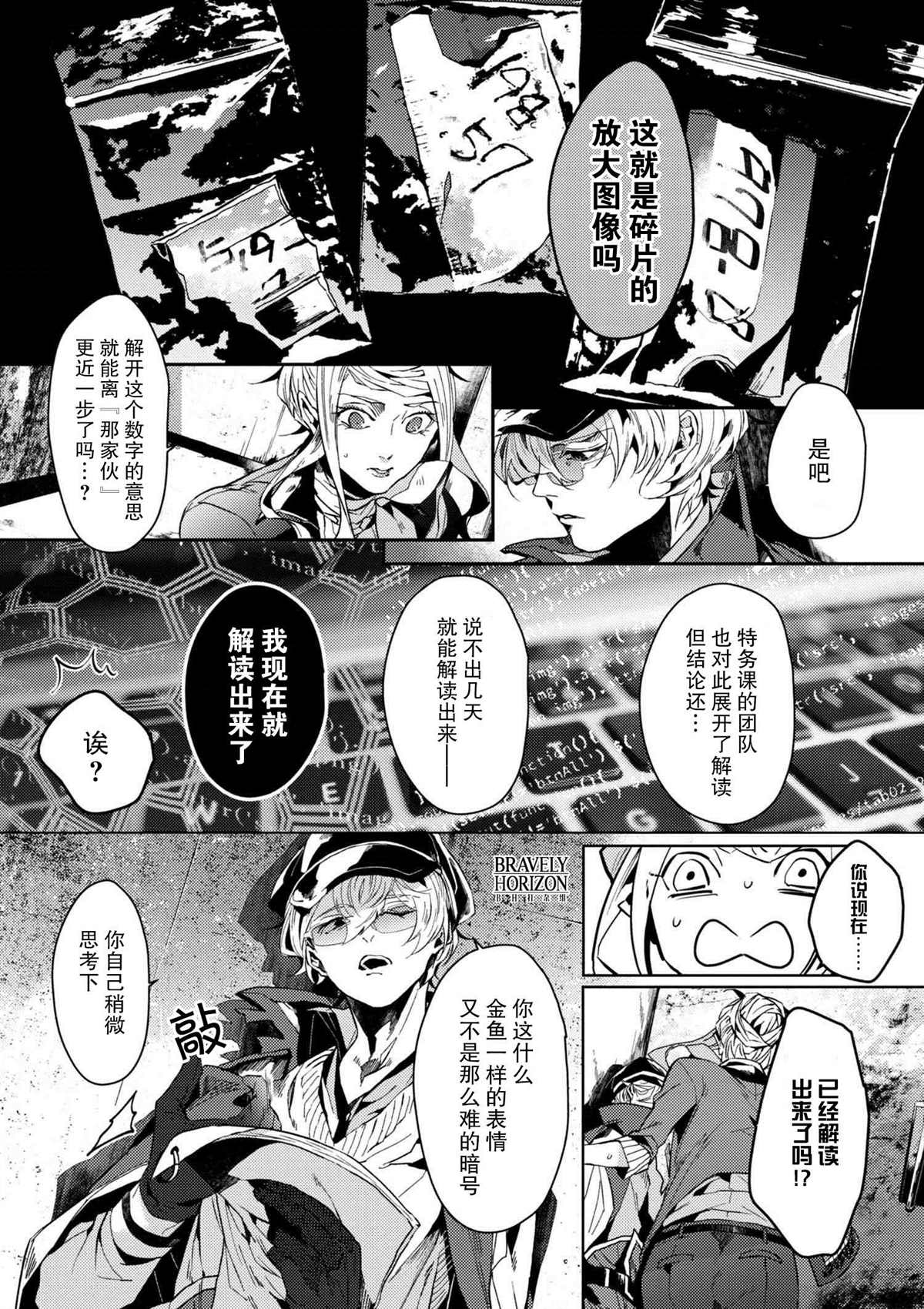 文豪野犬外传 绫辻行人VS京极夏彦漫画,第4.3话4图