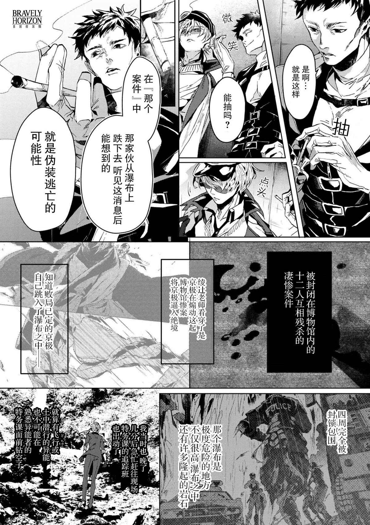 文豪野犬外传 绫辻行人VS京极夏彦漫画,第4.3话5图