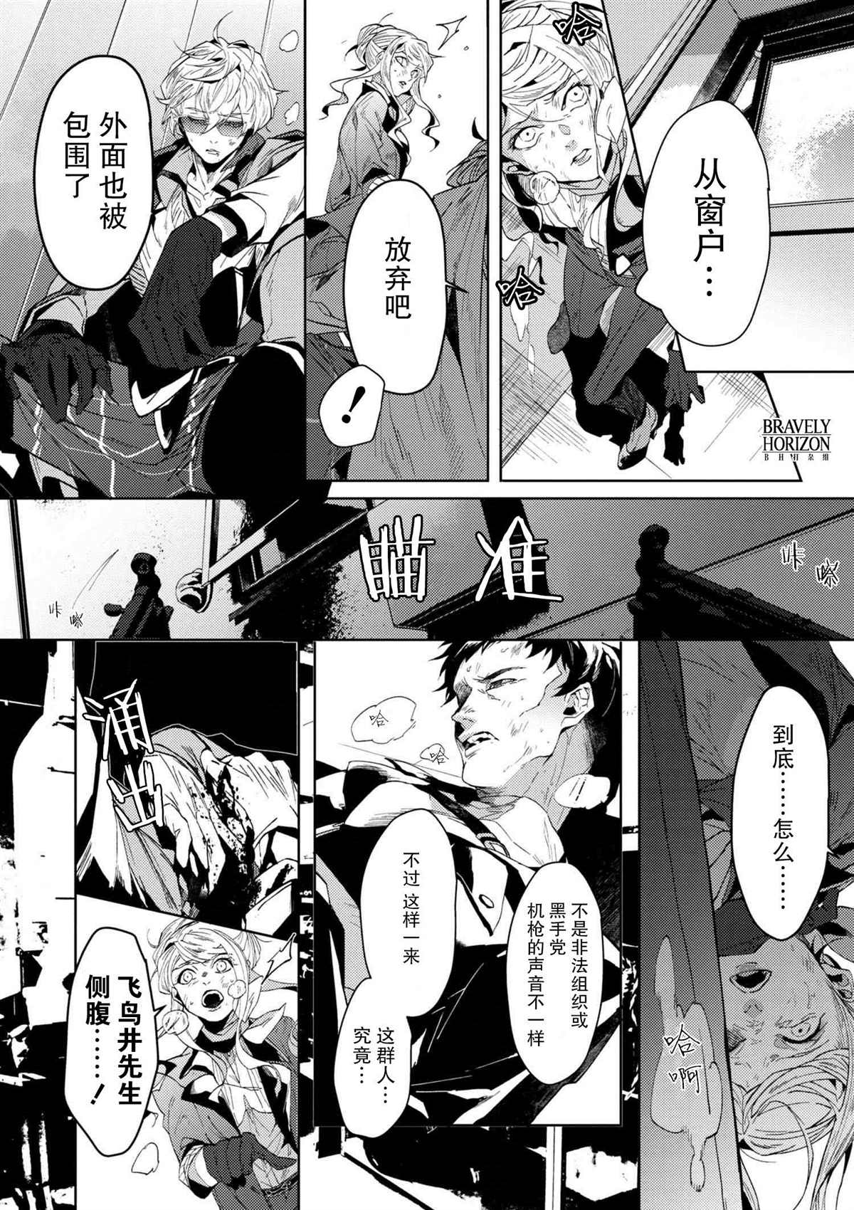 文豪野犬外传 绫辻行人VS京极夏彦漫画,第4.3话5图