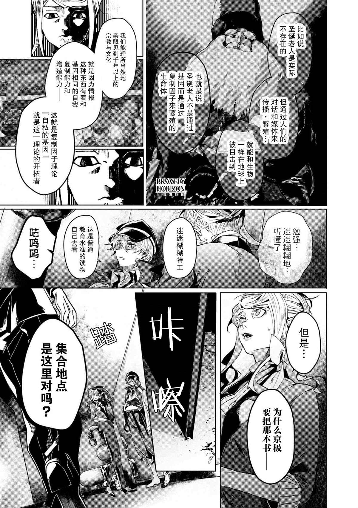 文豪野犬外传 绫辻行人VS京极夏彦漫画,第4.3话2图