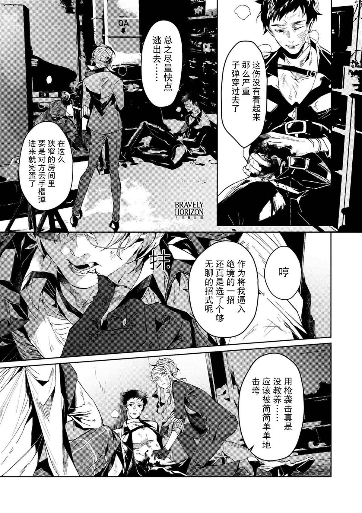 文豪野犬外传 绫辻行人VS京极夏彦漫画,第4.3话1图