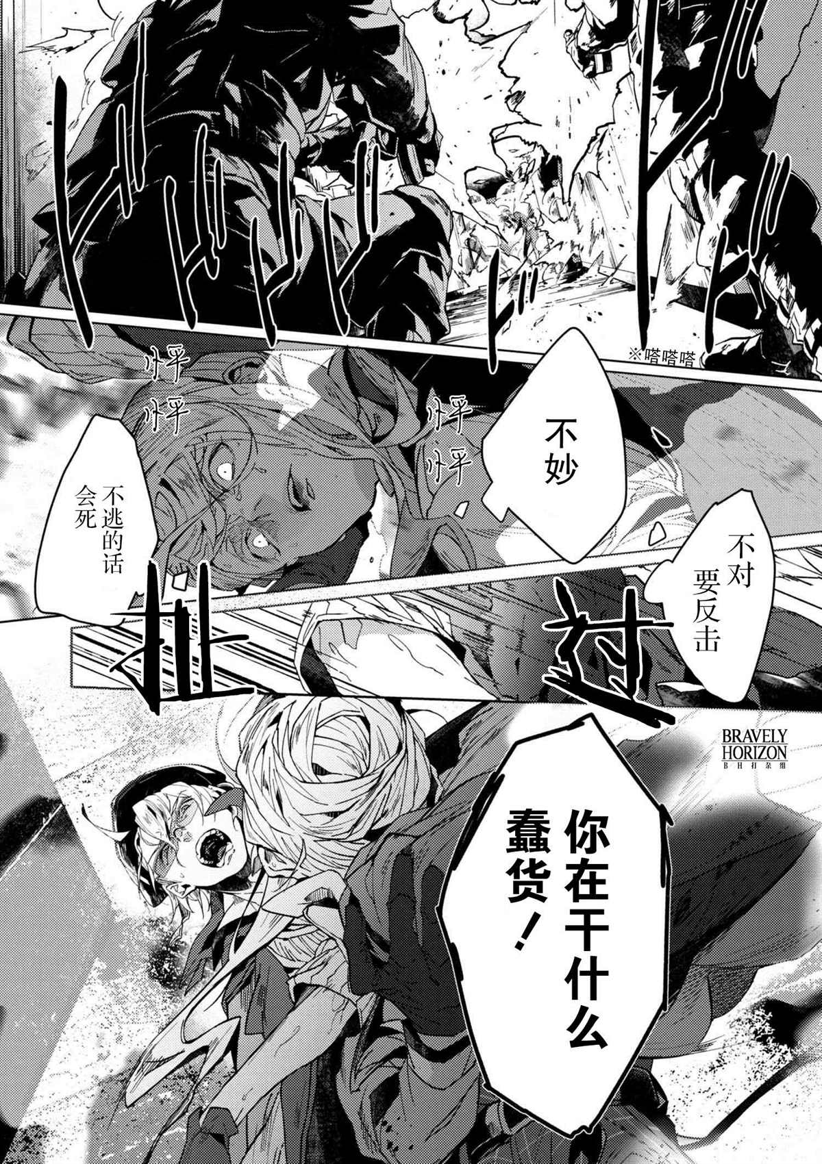 文豪野犬外传 绫辻行人VS京极夏彦漫画,第4.3话3图