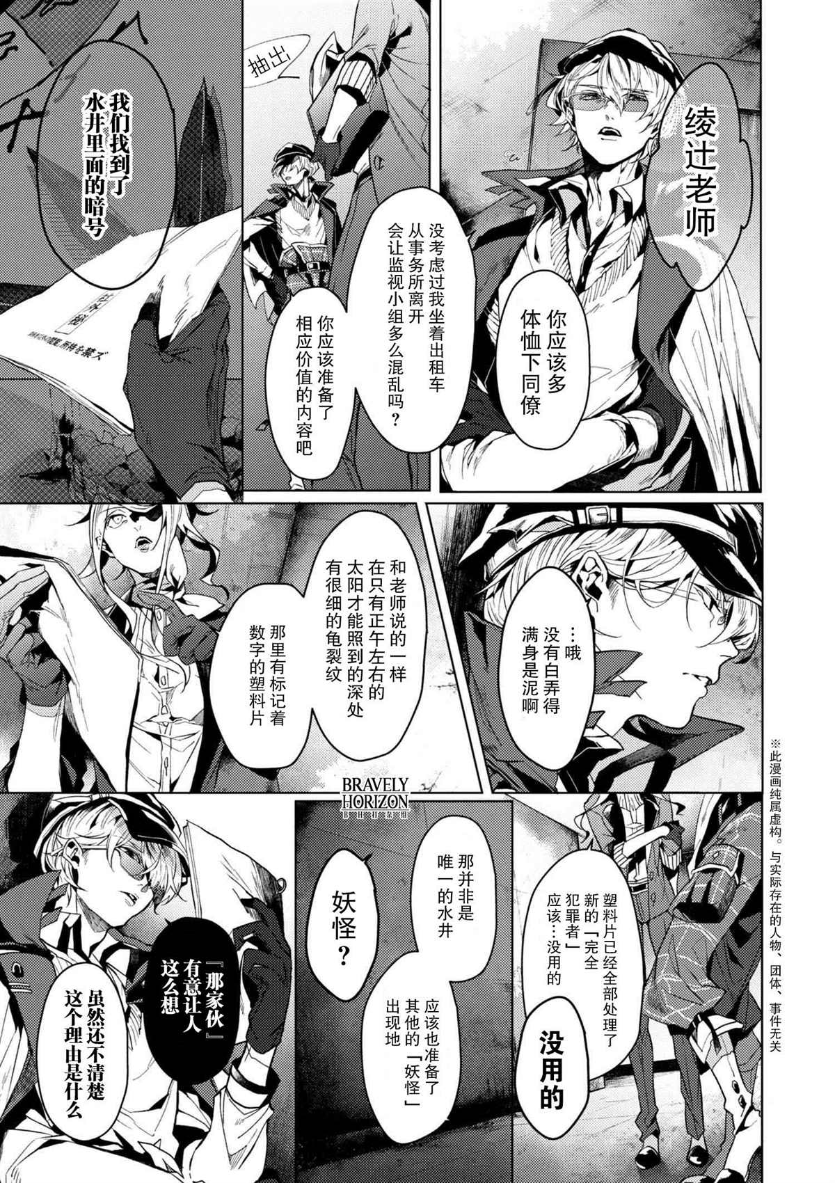 文豪野犬外传 绫辻行人VS京极夏彦漫画,第4.3话3图