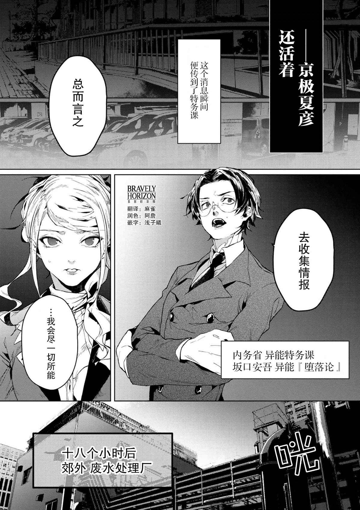 文豪野犬外传 绫辻行人VS京极夏彦漫画,第4.3话1图