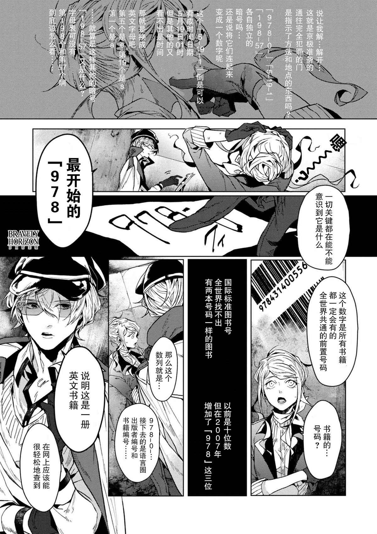 文豪野犬外传 绫辻行人VS京极夏彦漫画,第4.3话5图