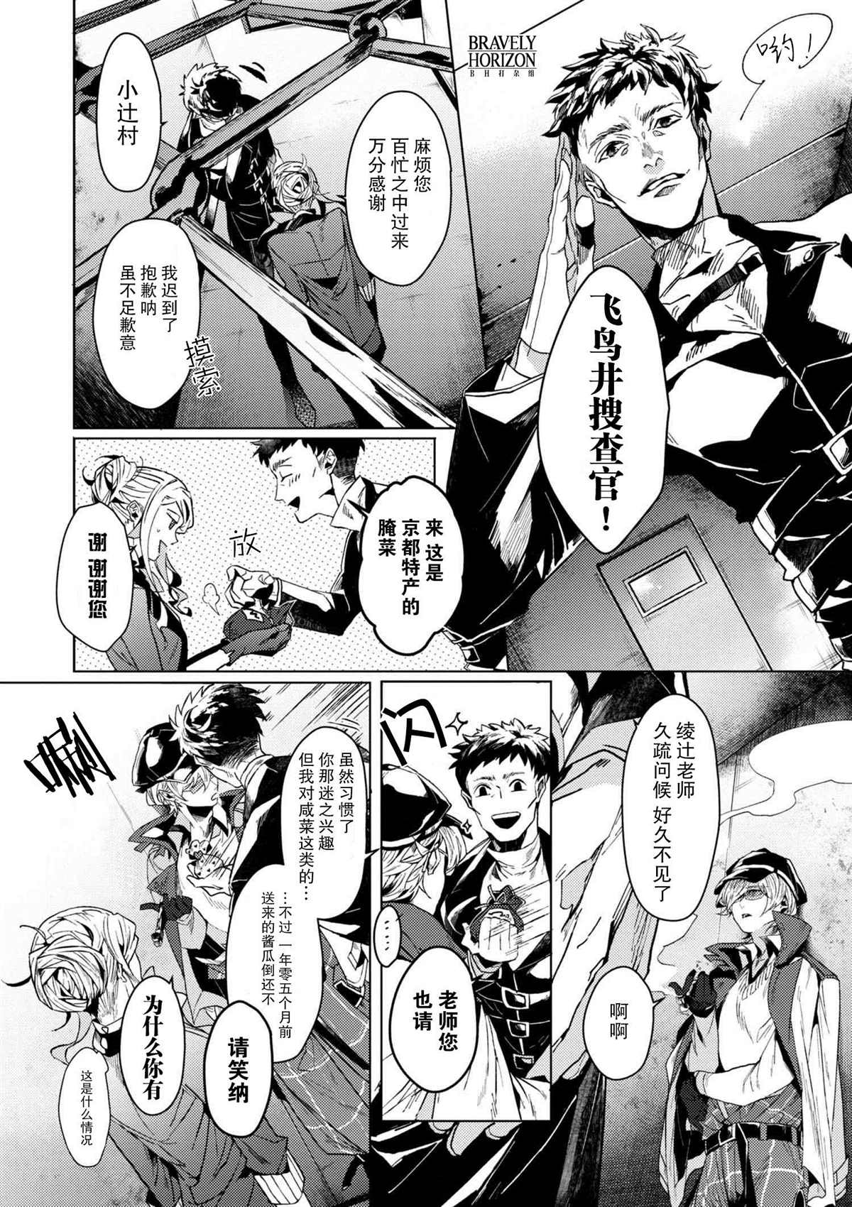 文豪野犬外传 绫辻行人VS京极夏彦漫画,第4.3话3图