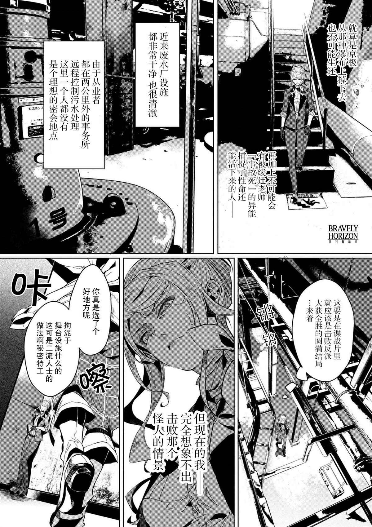 文豪野犬外传 绫辻行人VS京极夏彦漫画,第4.3话2图