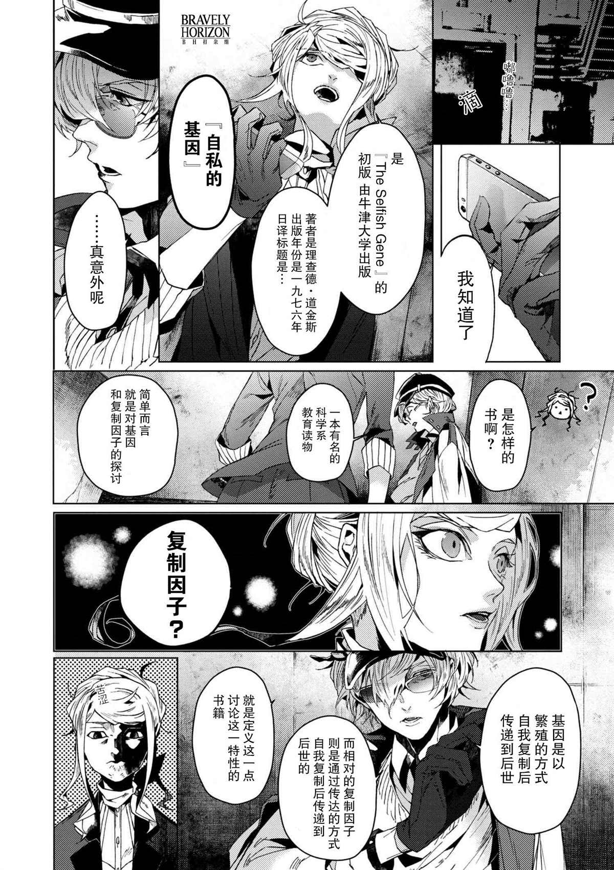 文豪野犬外传 绫辻行人VS京极夏彦漫画,第4.3话1图