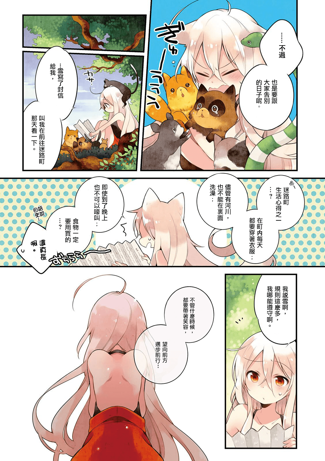 Urara 迷路帖漫画,第01卷特典2图