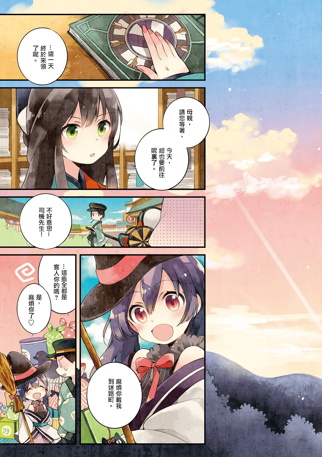 Urara 迷路帖漫画,第01卷特典4图