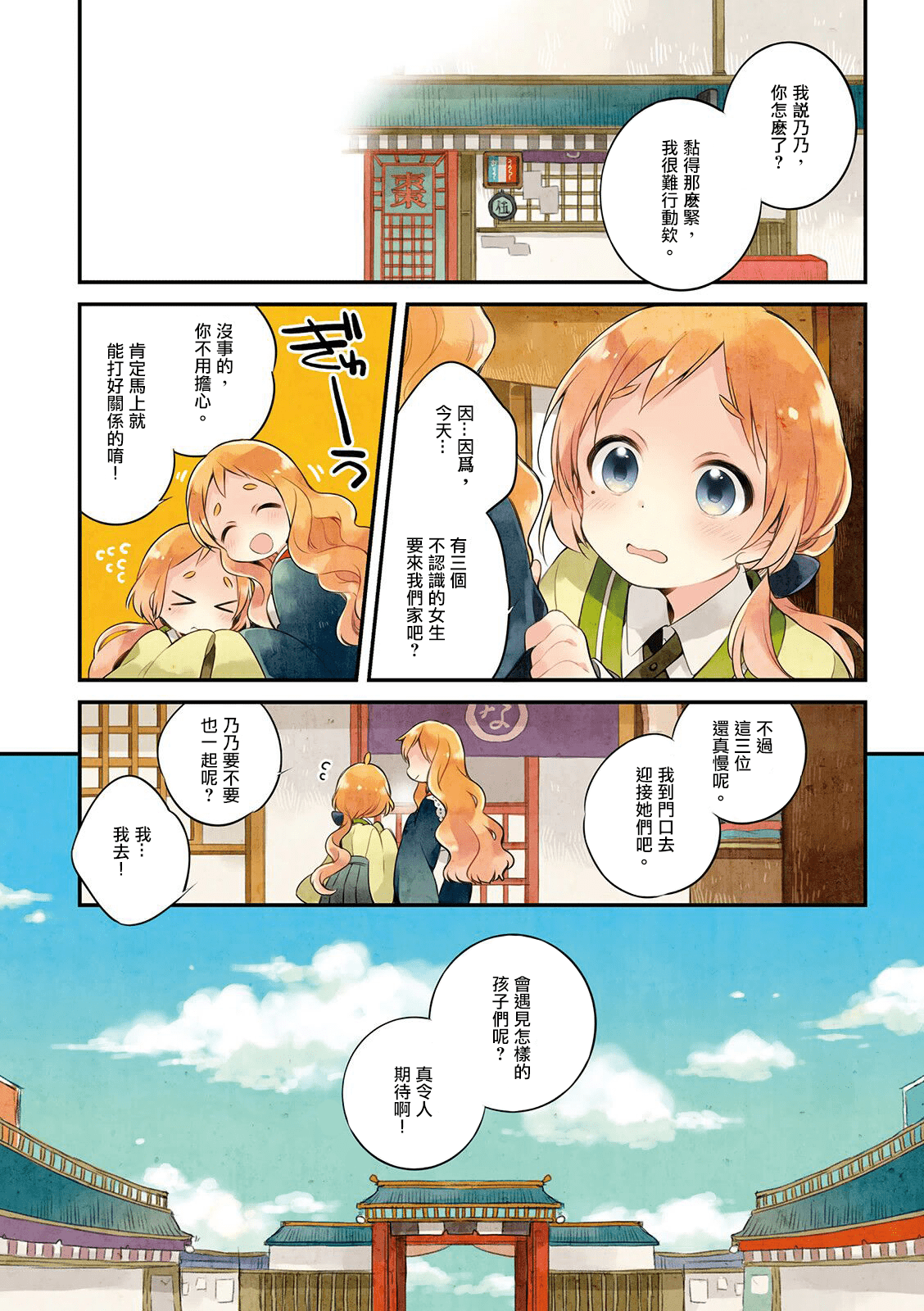 Urara 迷路帖漫画,第01卷特典5图