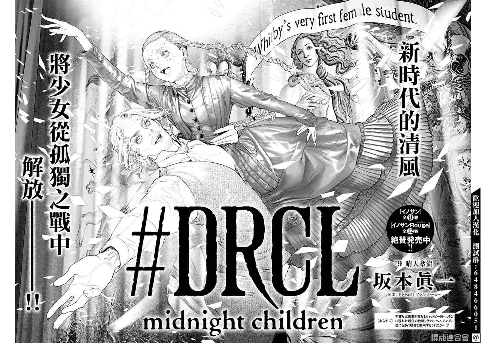 DRCL midnight children漫画,第9话4图