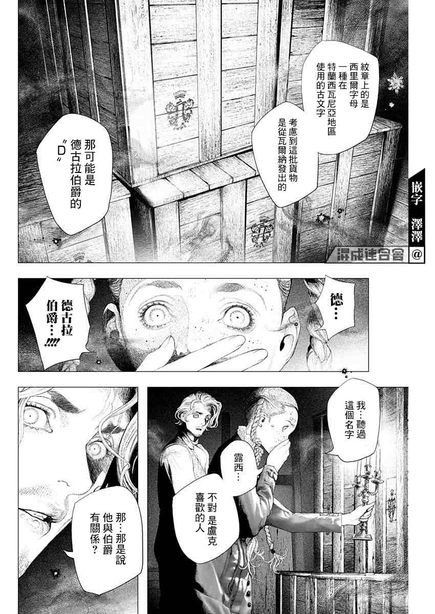 DRCL midnight children漫画,第9话1图