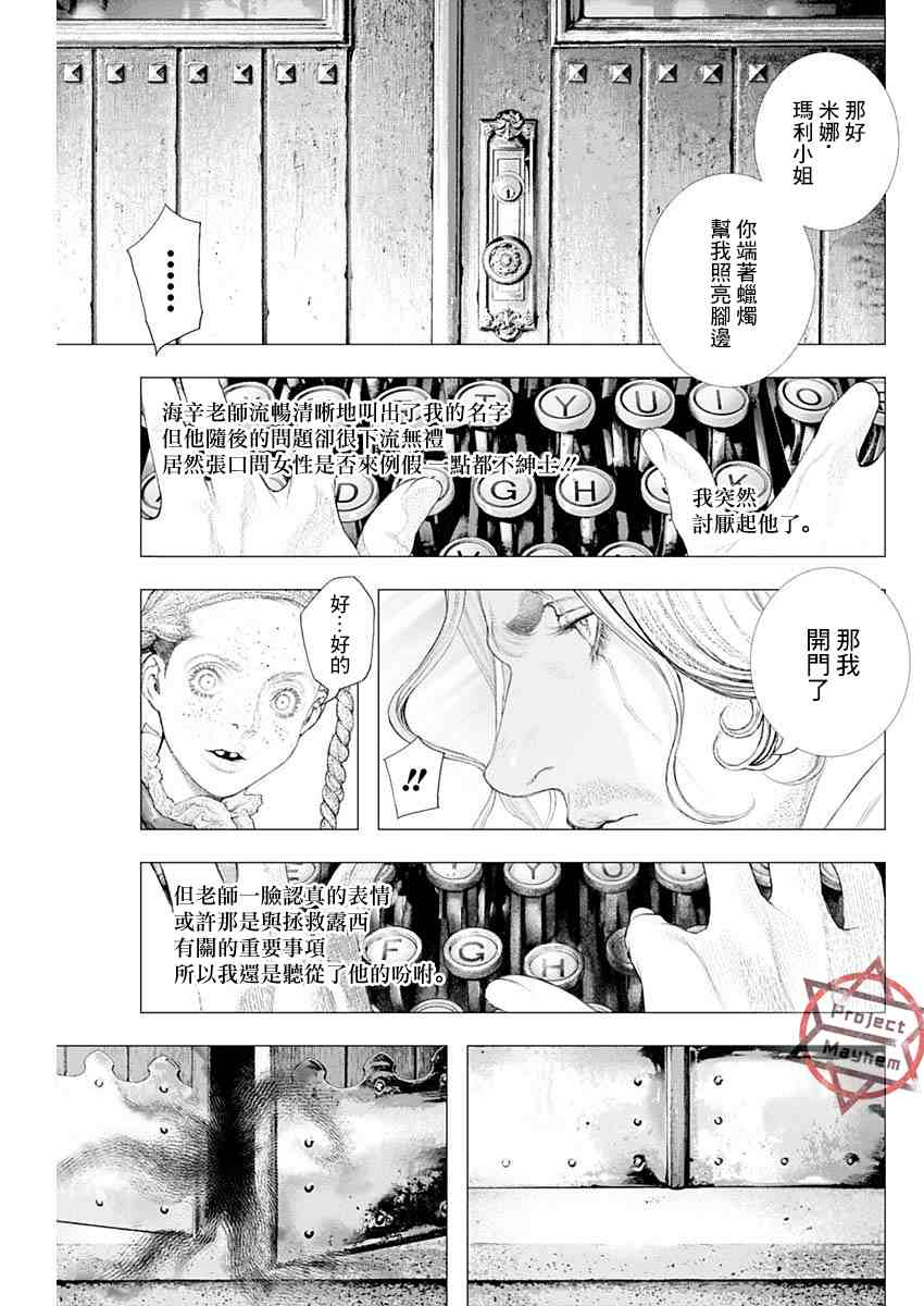 DRCL midnight children漫画,第9话3图