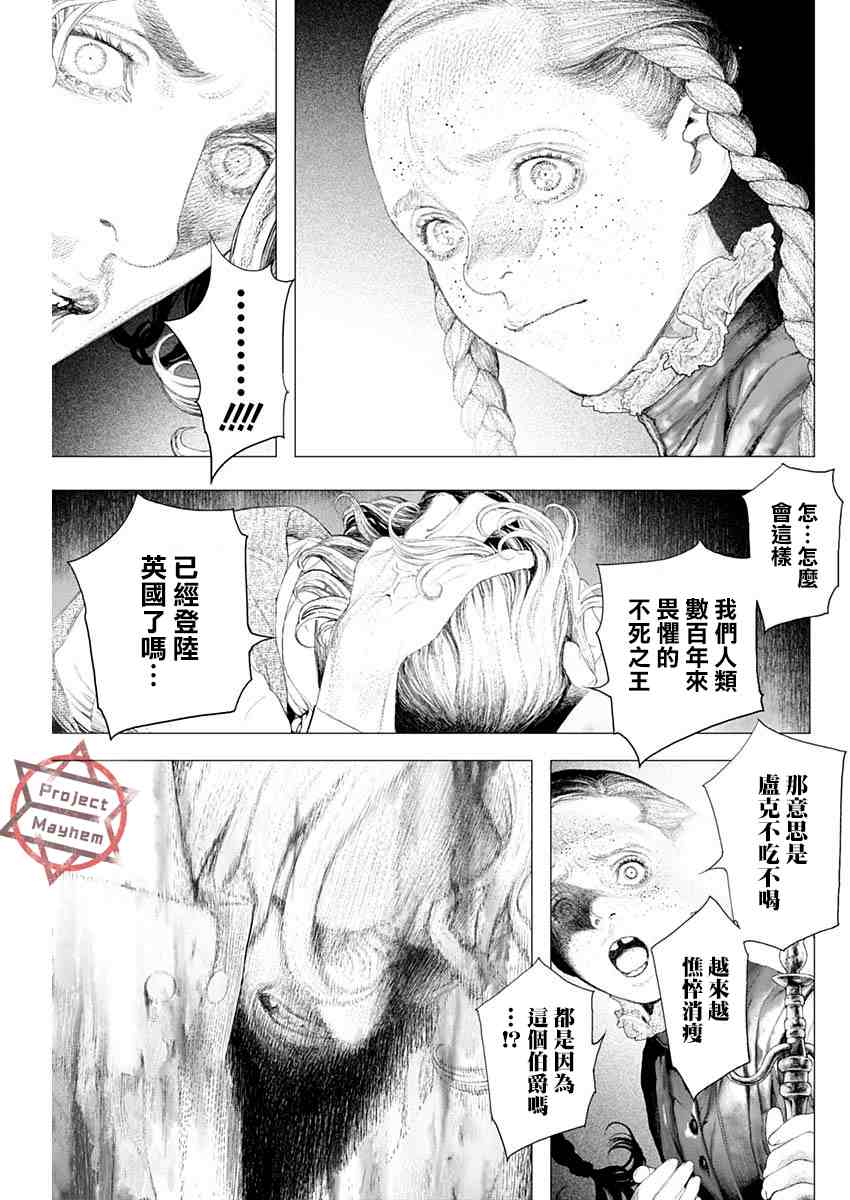 DRCL midnight children漫画,第9话2图