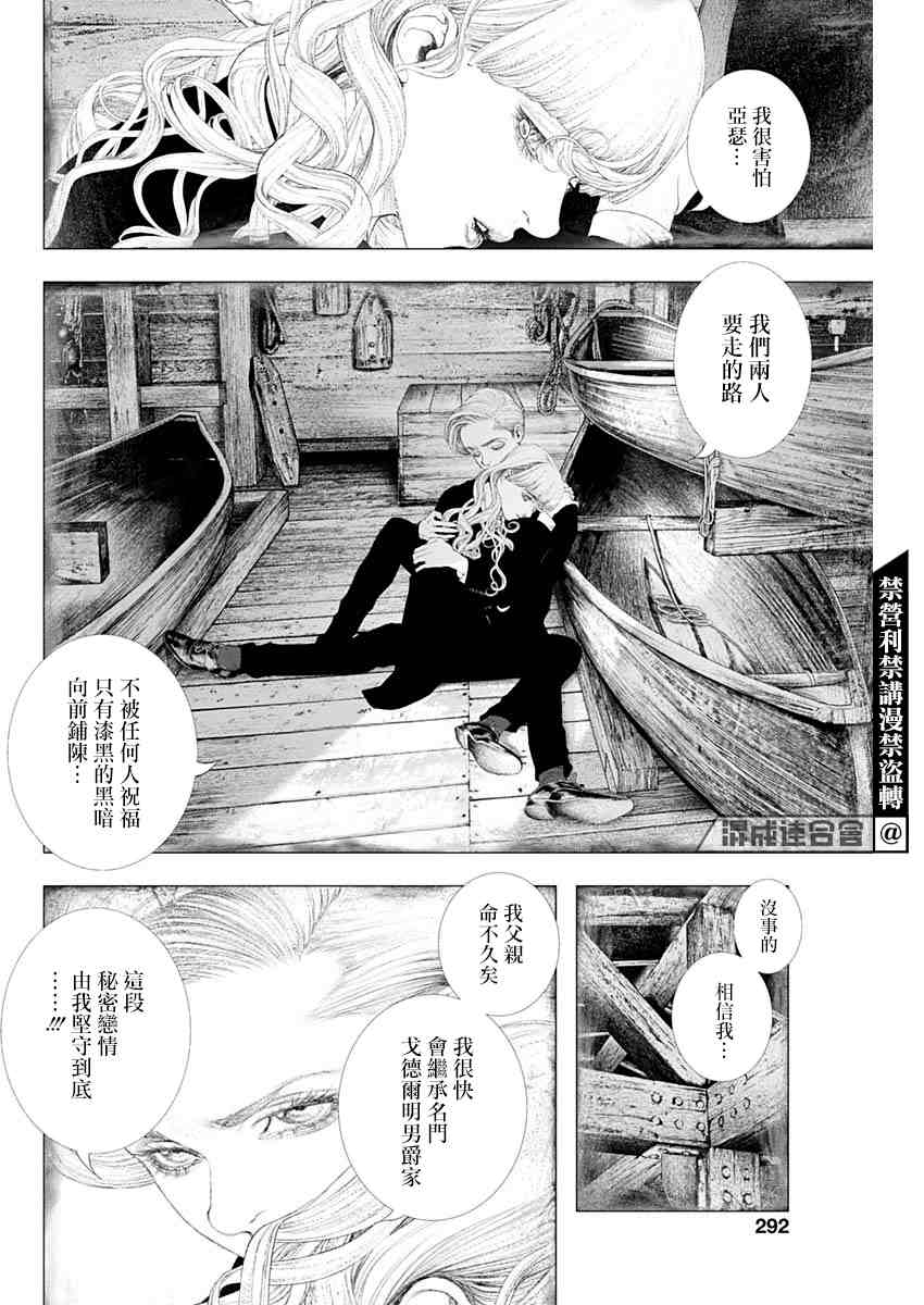 DRCL midnight children漫画,第9话3图