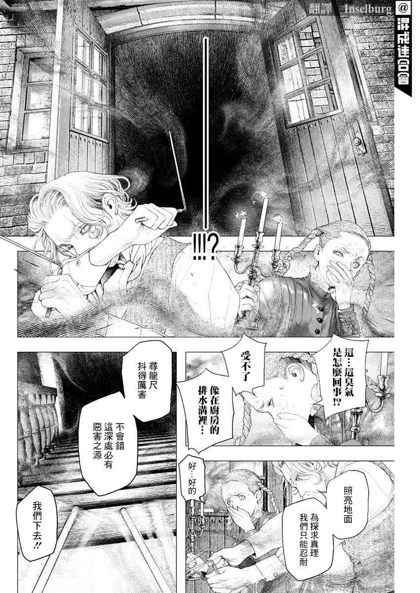 DRCL midnight children漫画,第9话4图