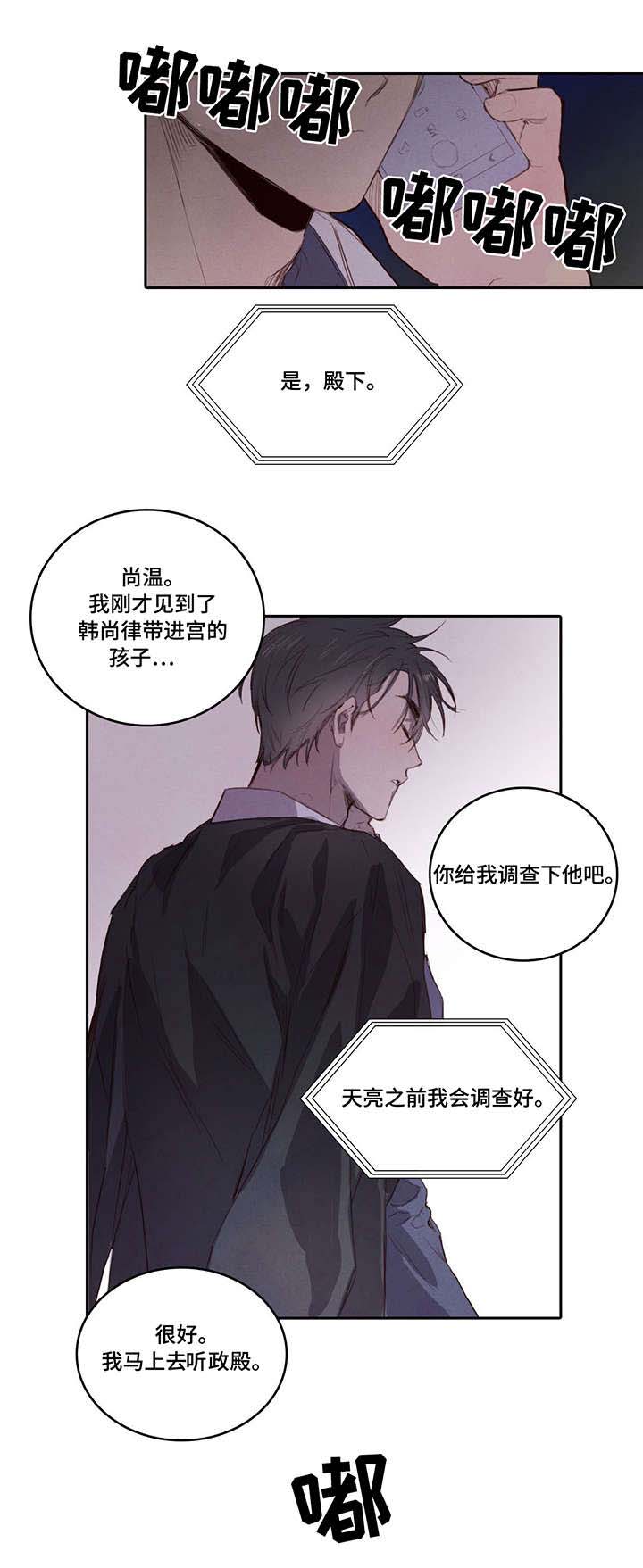 柳树下原唱漫画,第5章：调查2图