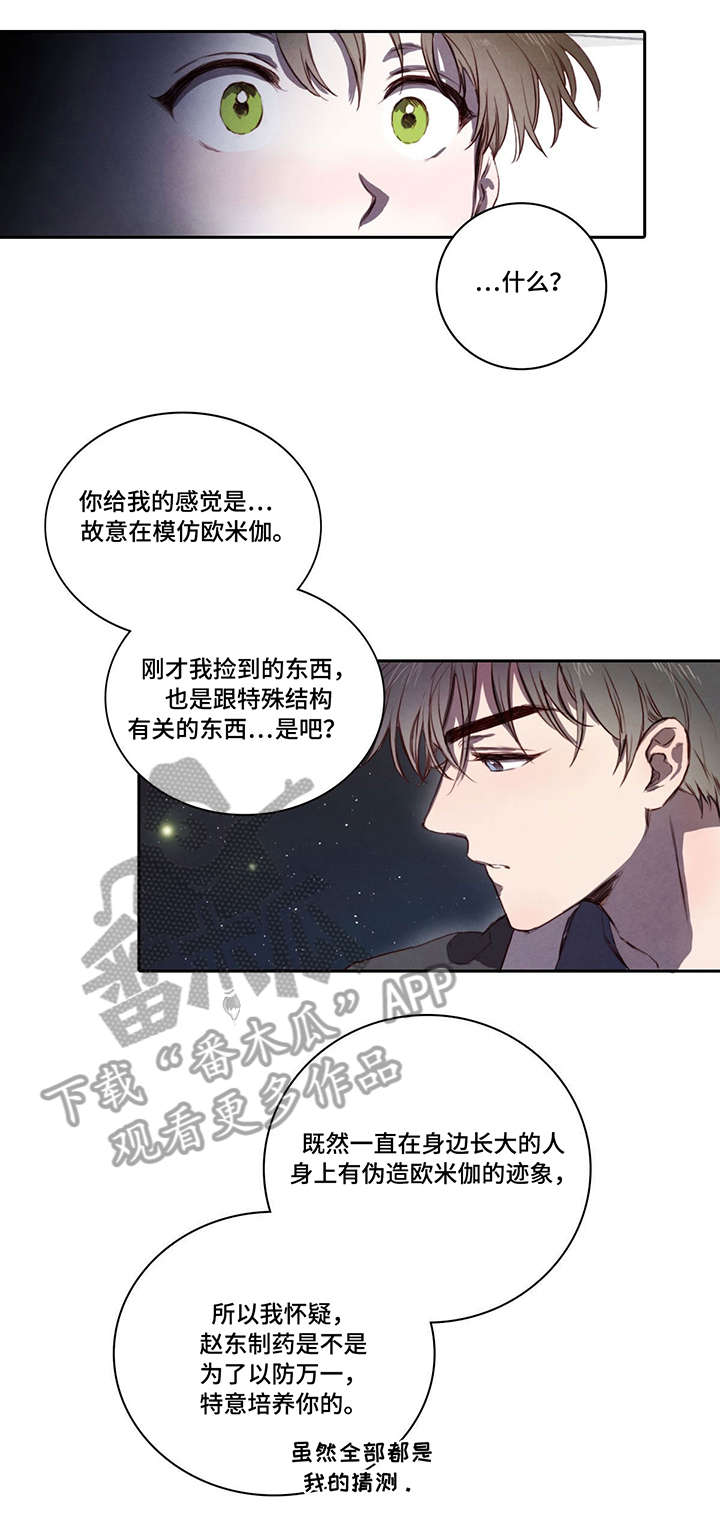 柳树下的梦读后感20字漫画,第5章：调查2图