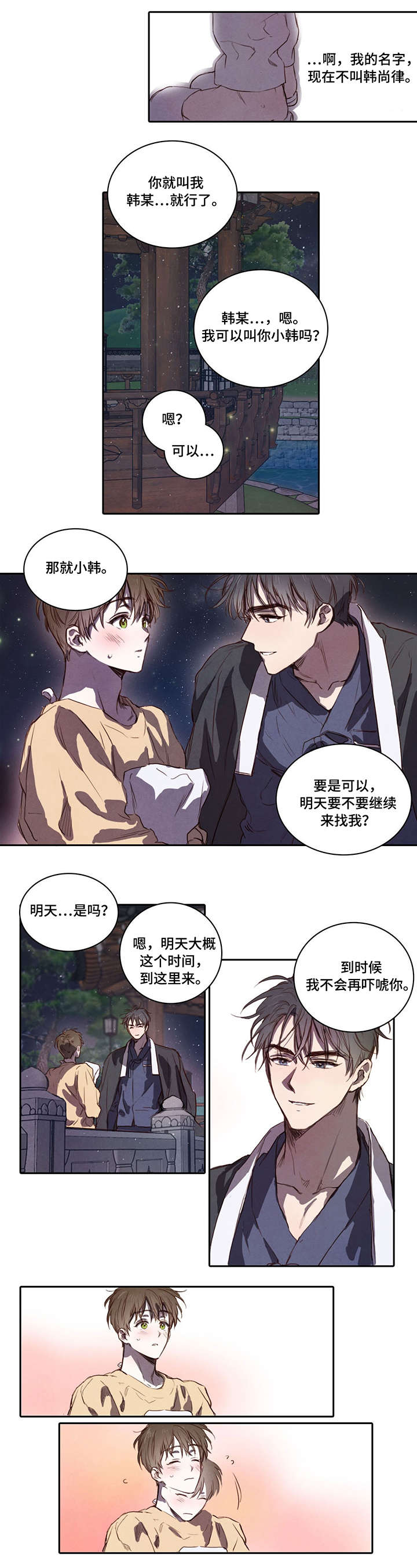 柳树下的梦读后感20字漫画,第5章：调查5图