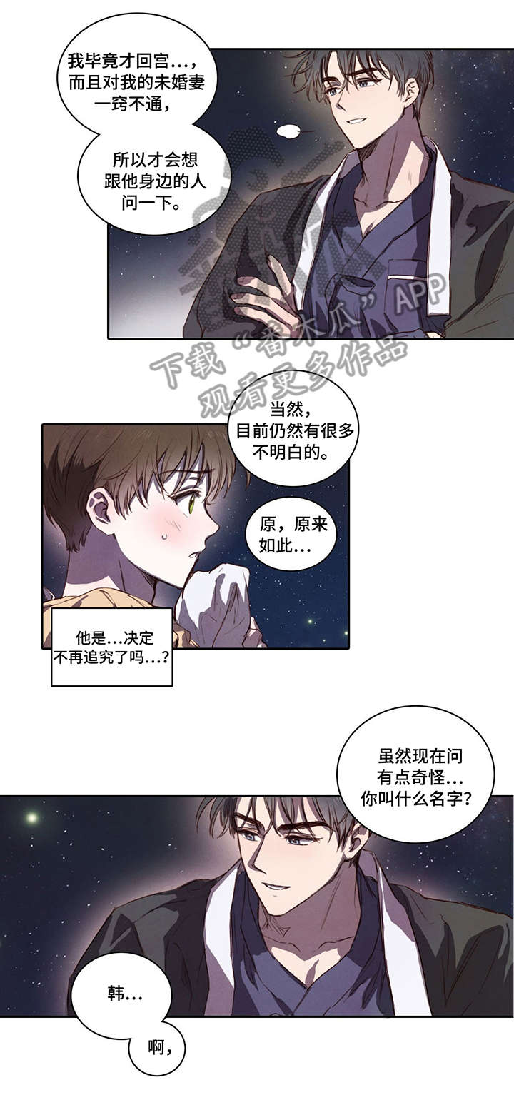 柳树下的梦读后感20字漫画,第5章：调查4图