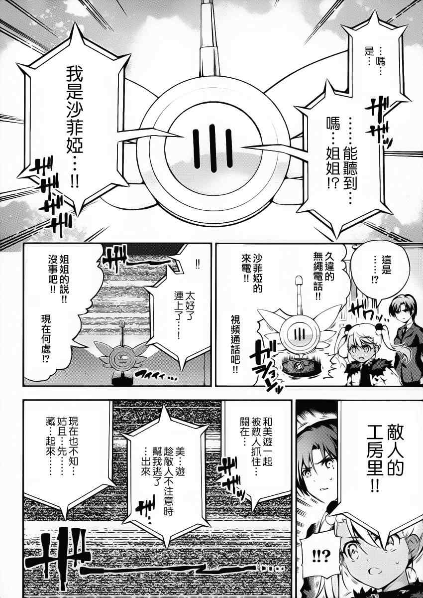 魔法少女☆伊莉雅3Rei漫画,第10话2图