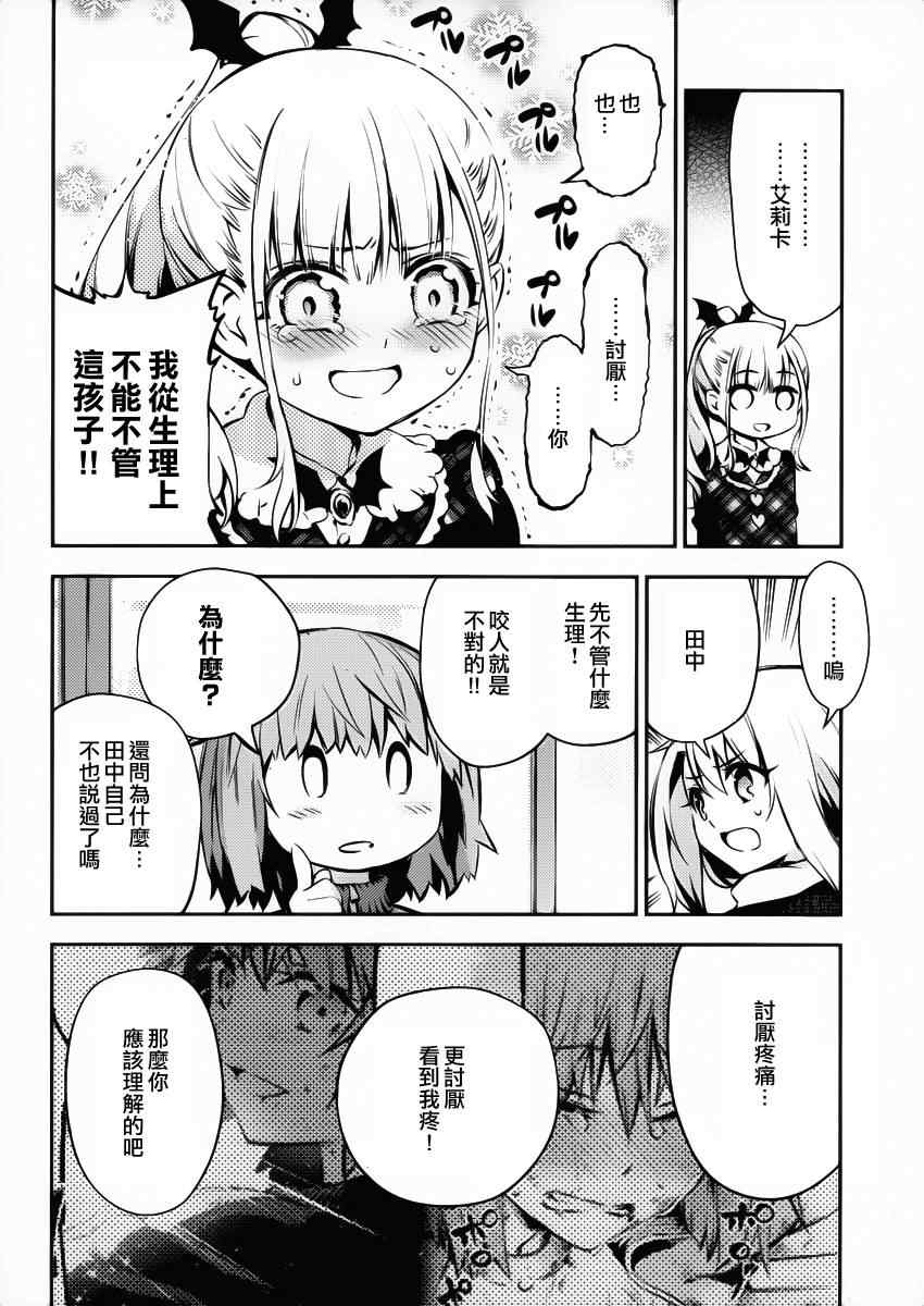 魔法少女☆伊莉雅3Rei漫画,第10话3图