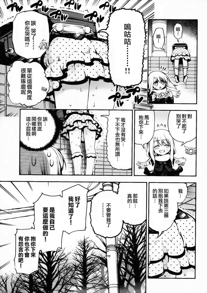 魔法少女☆伊莉雅3Rei漫画,第10话2图