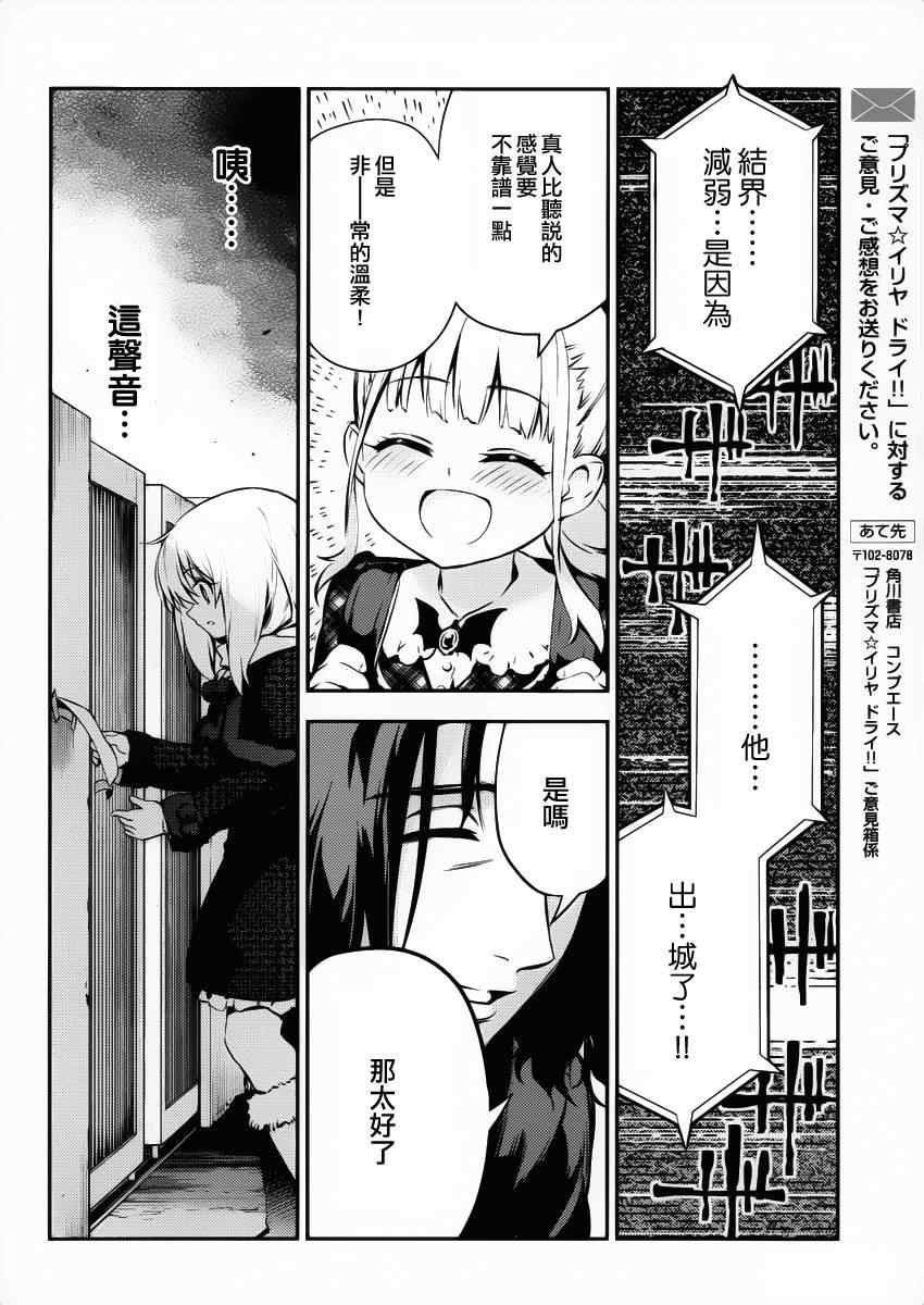 魔法少女☆伊莉雅3Rei漫画,第10话4图