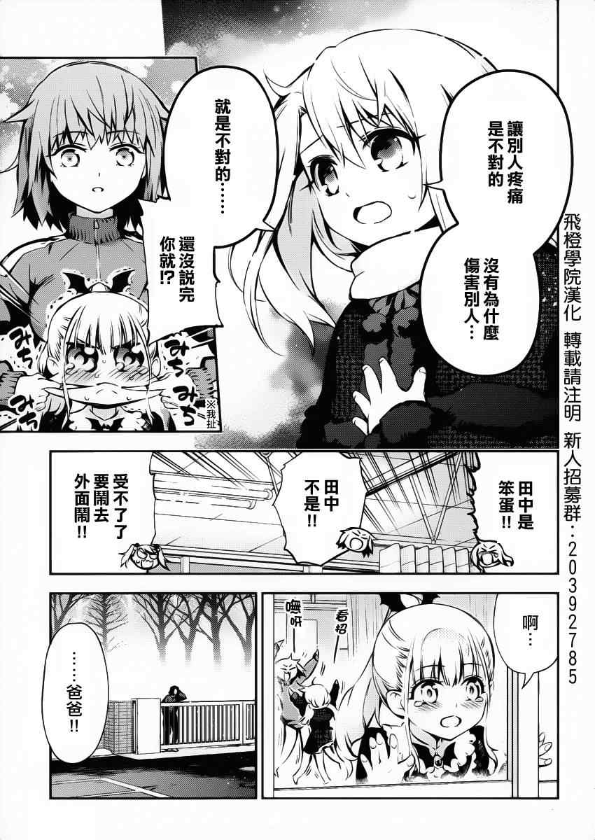 魔法少女☆伊莉雅3Rei漫画,第10话4图