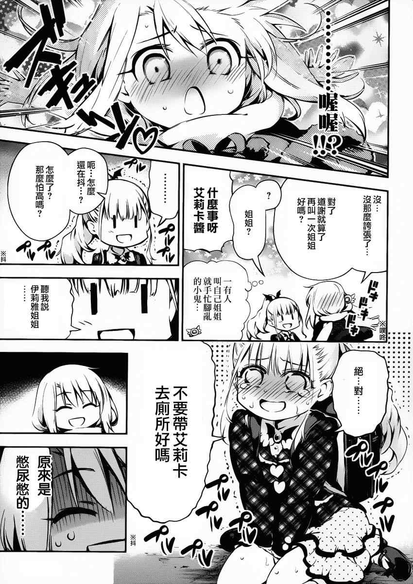 魔法少女☆伊莉雅3Rei漫画,第10话1图