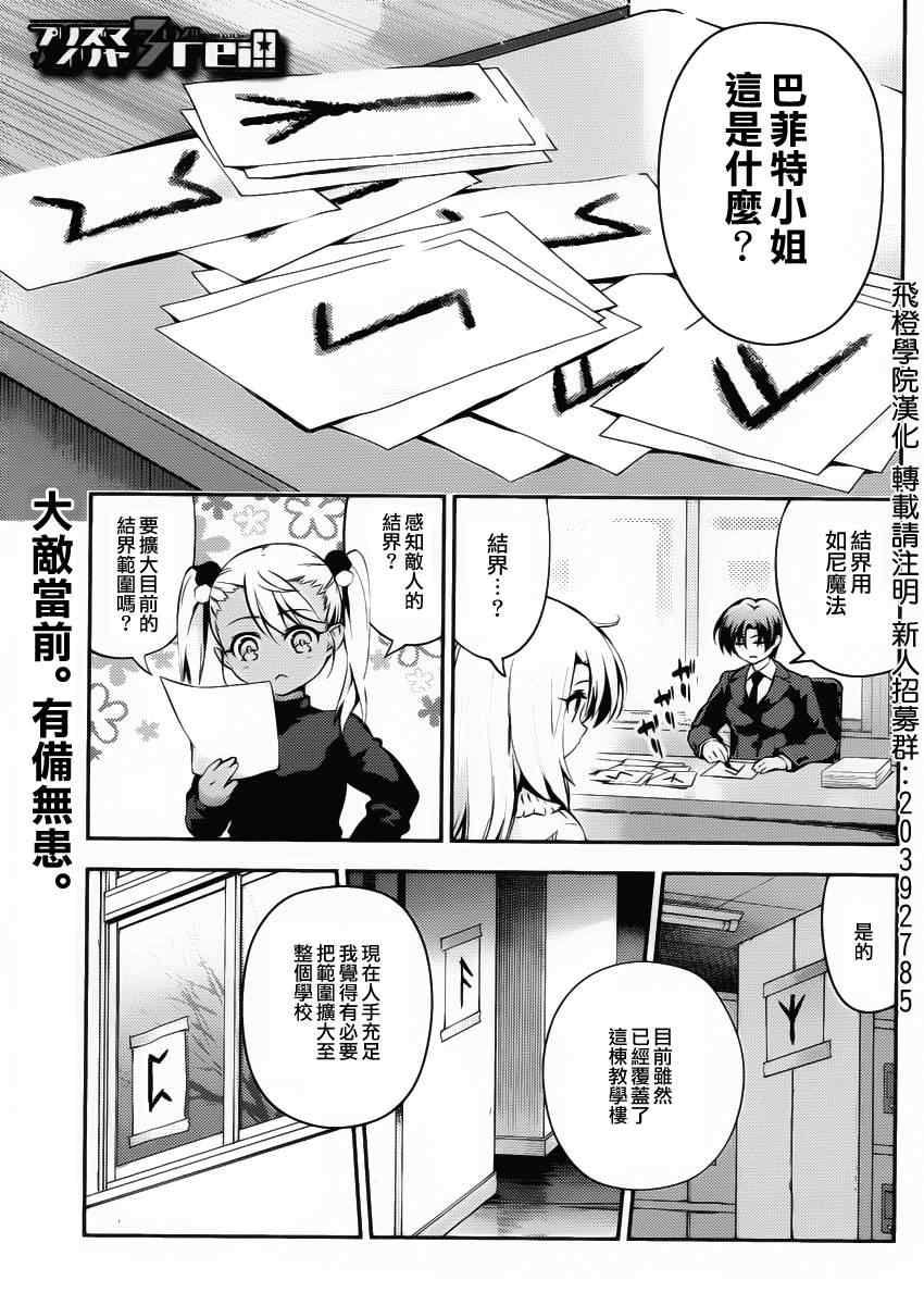 魔法少女☆伊莉雅3Rei漫画,第10话1图