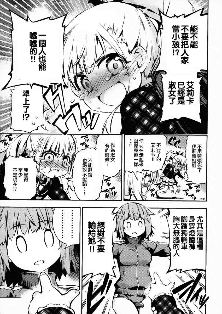 魔法少女☆伊莉雅3Rei漫画,第10话3图