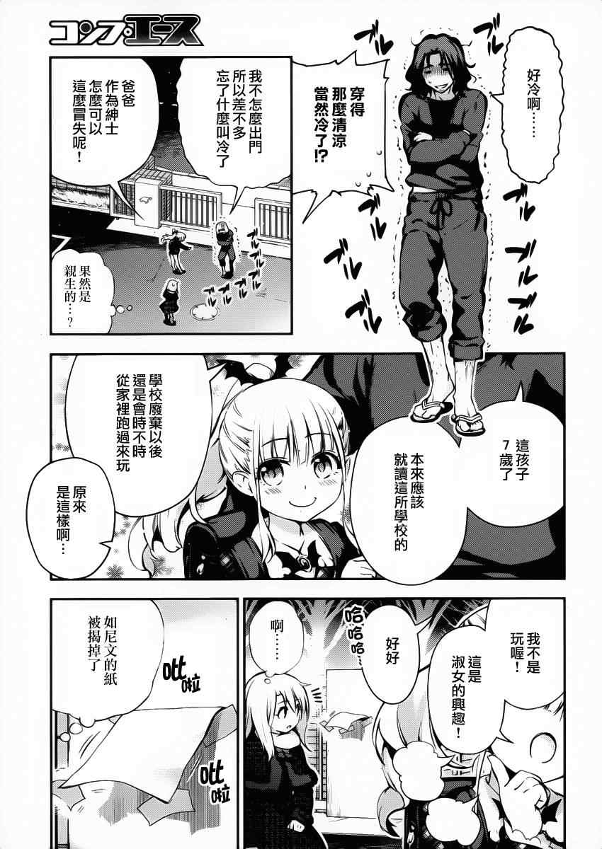 魔法少女☆伊莉雅3Rei漫画,第10话1图