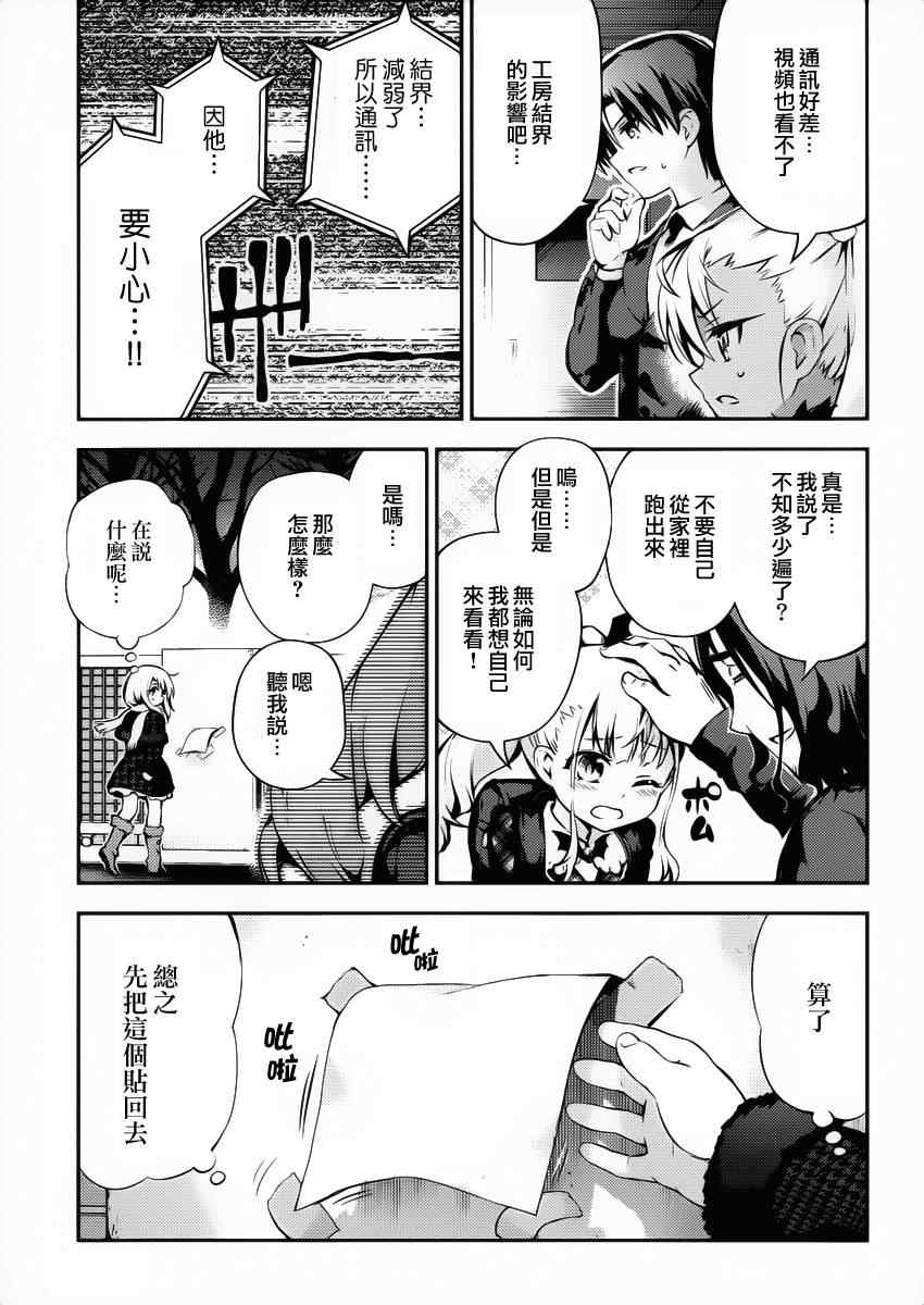 魔法少女☆伊莉雅3Rei漫画,第10话3图