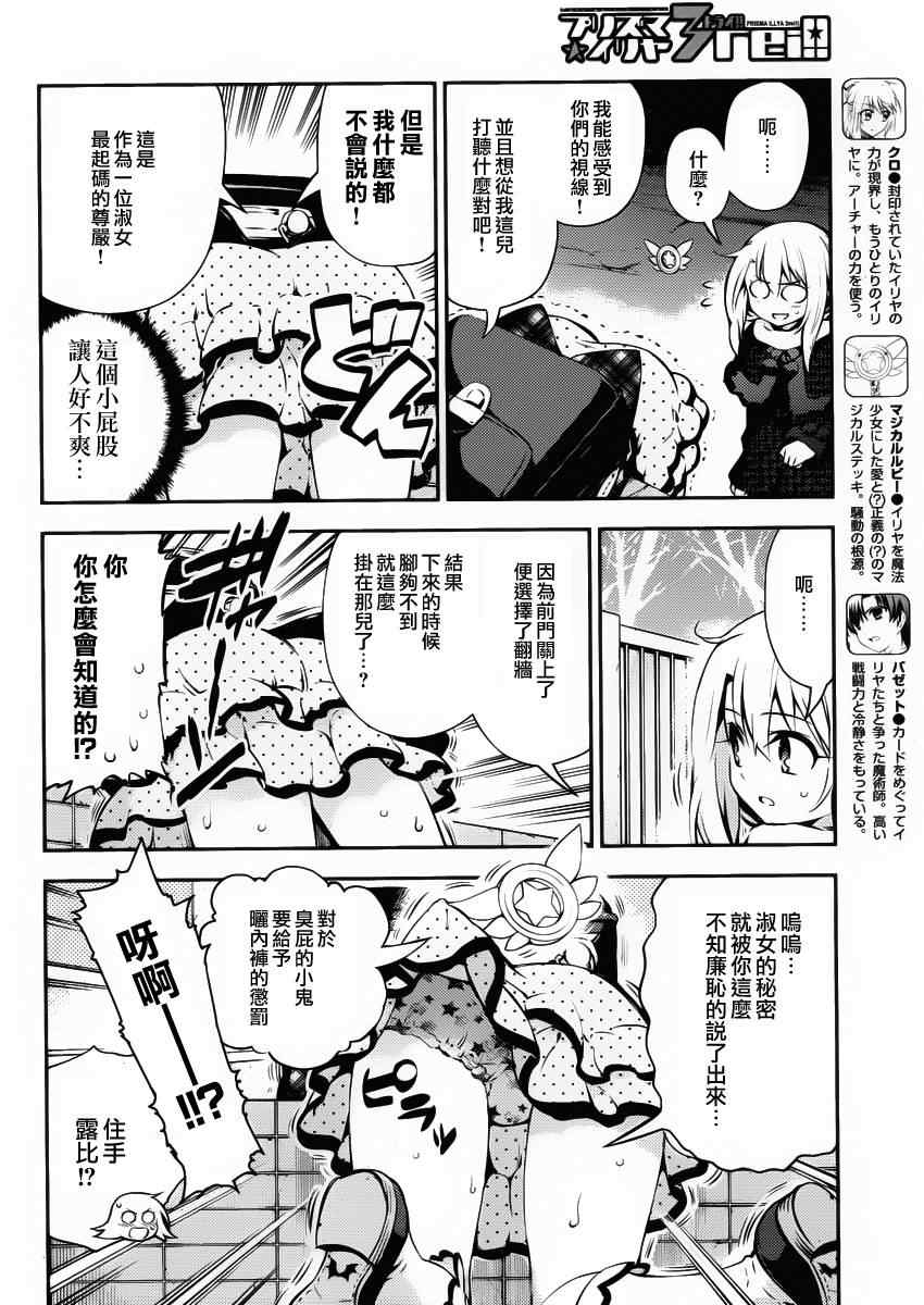 魔法少女☆伊莉雅3Rei漫画,第10话1图