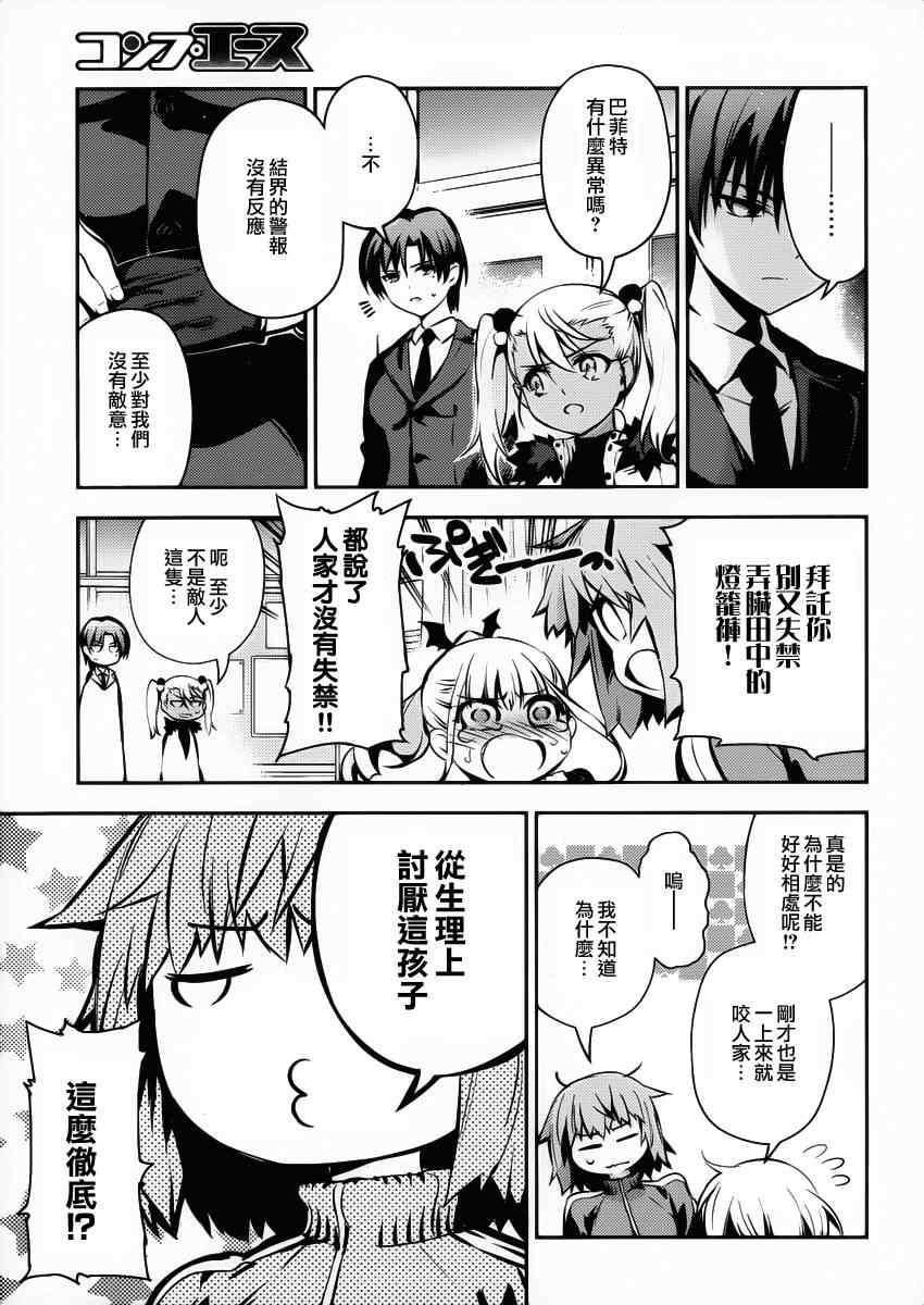 魔法少女☆伊莉雅3Rei漫画,第10话2图