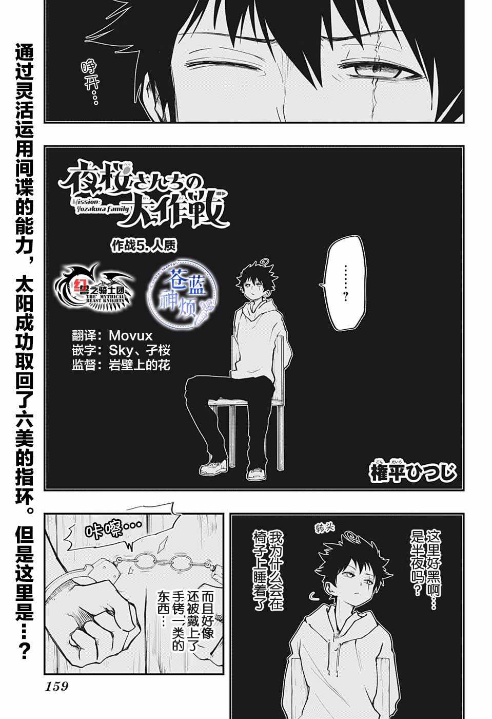 夜樱家的大作战漫画,第5话1图