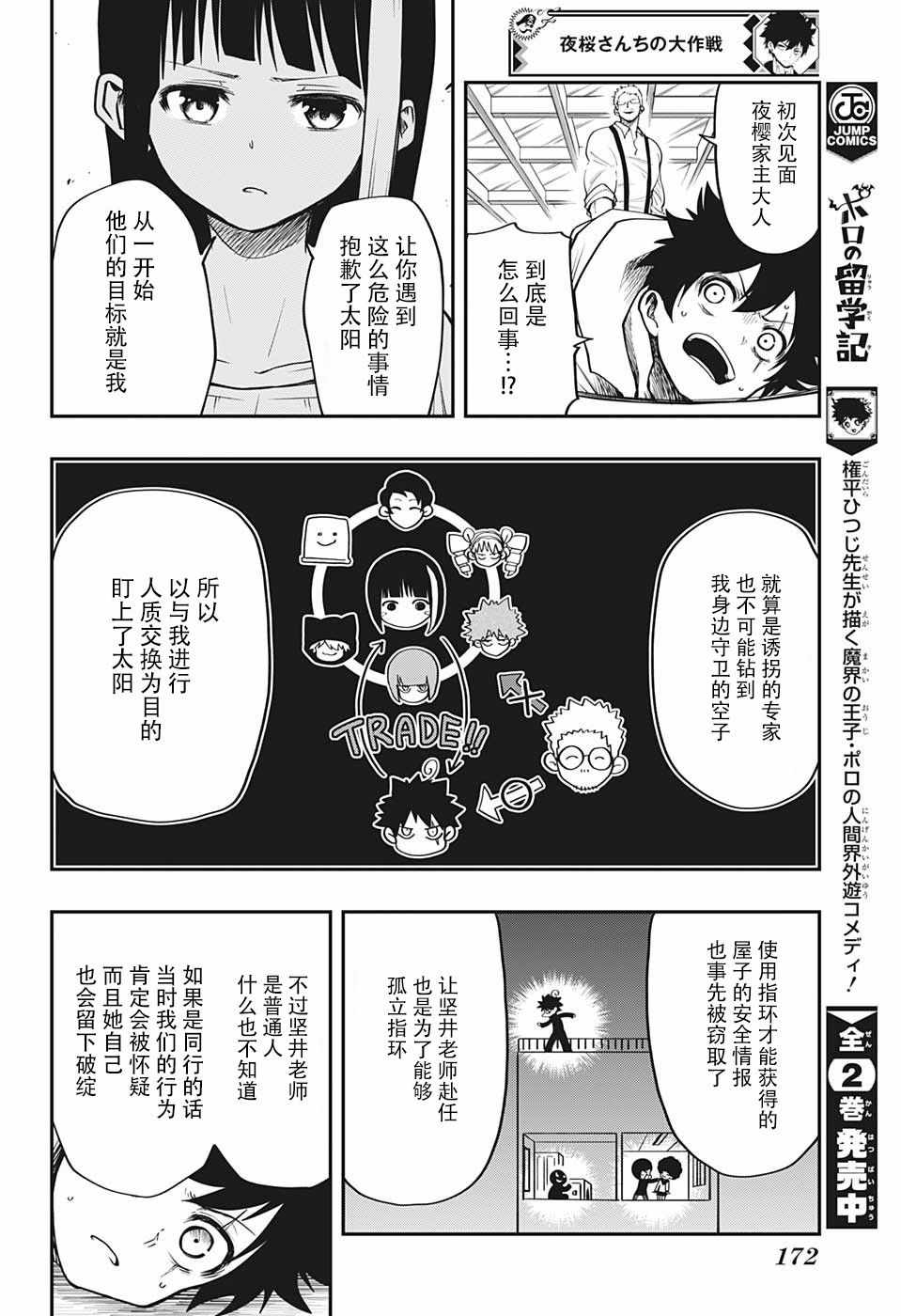 夜樱家的大作战漫画,第5话4图