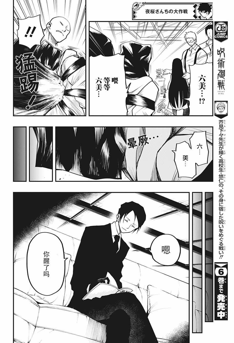 夜樱家的大作战漫画,第5话1图