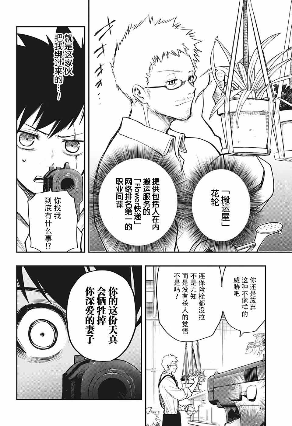 夜樱家的大作战漫画,第5话5图