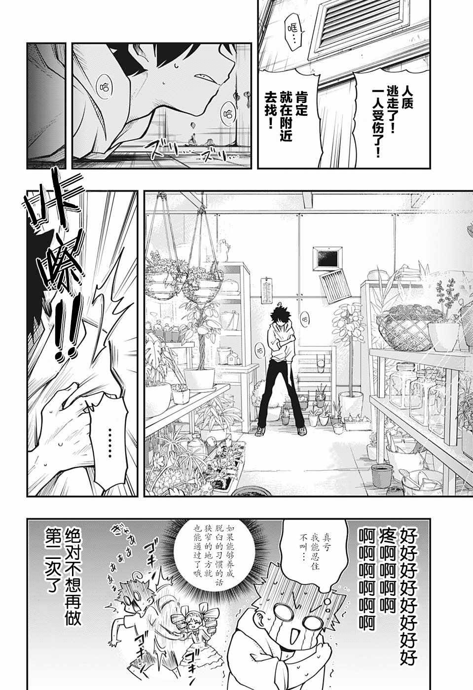 夜樱家的大作战漫画,第5话3图