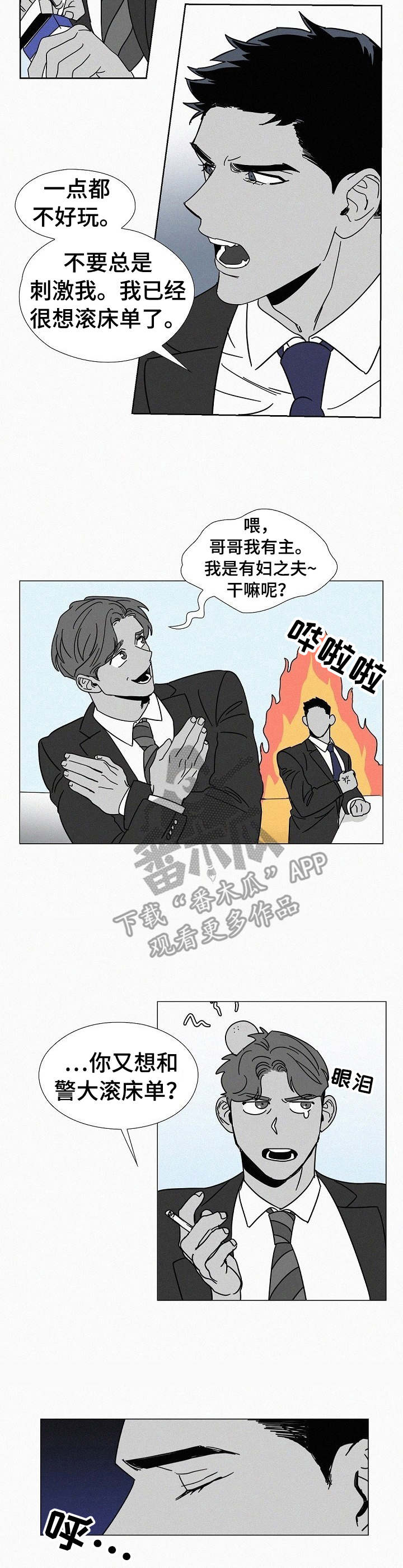 狂野风的美丽花束漫画,第7章： 危险的味道2图