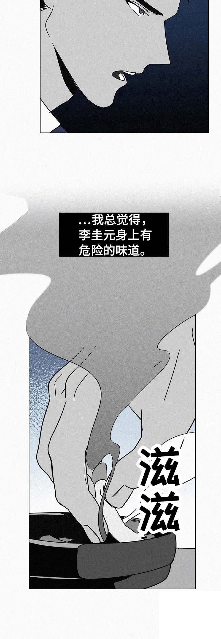 狂野美色txt漫画,第7章： 危险的味道1图